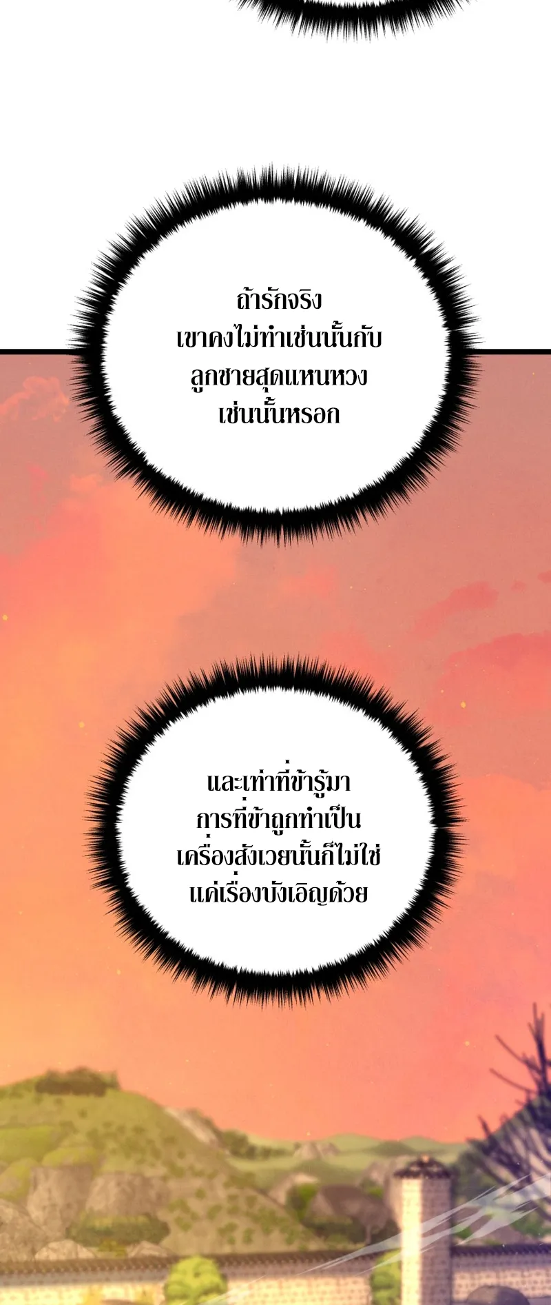 Reincarnated of Battle God ตอนที่ 6 หน้า 37
