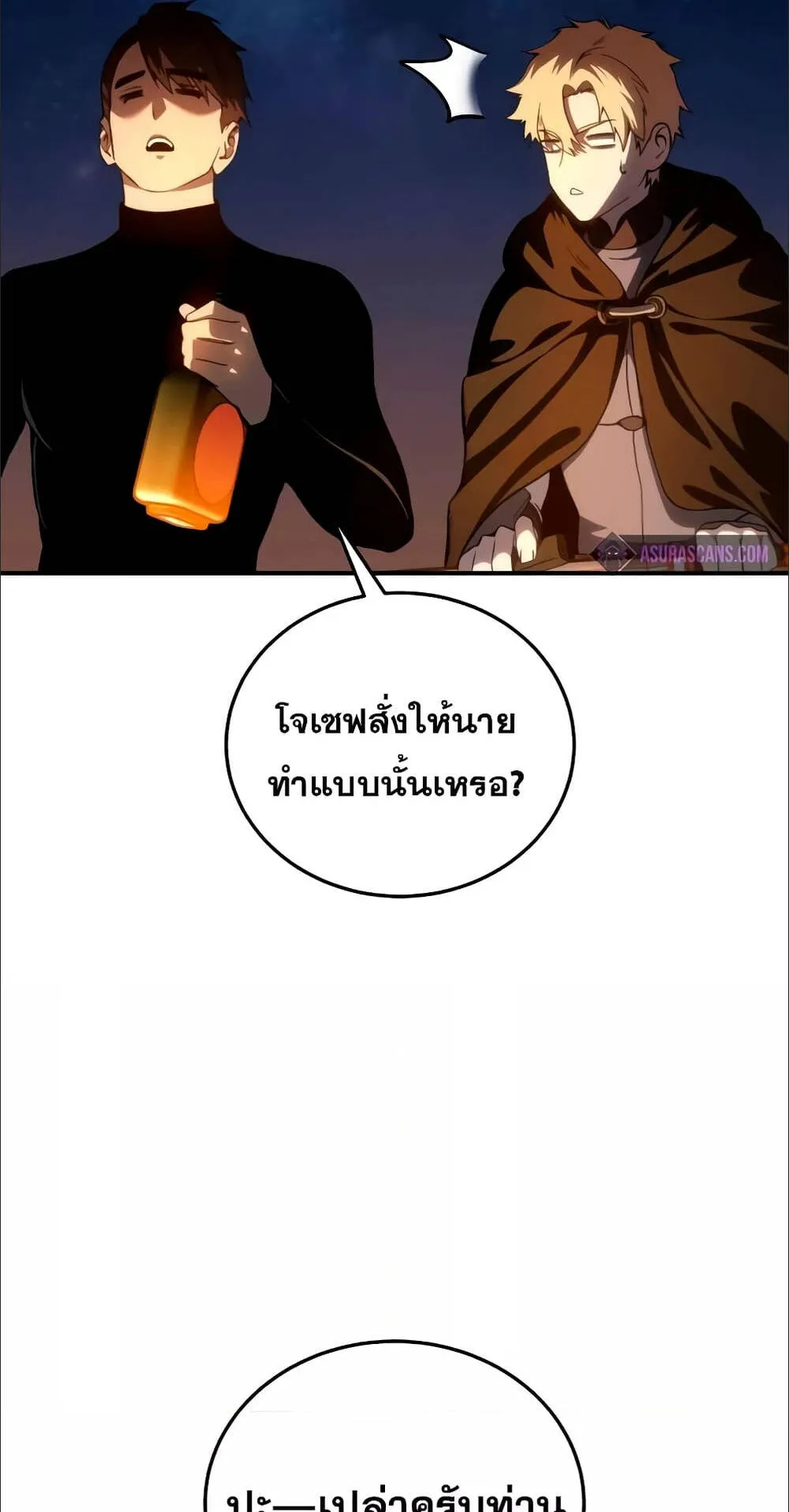 Star-Embracing Swordmaster ตอนที่ 33 หน้า 42