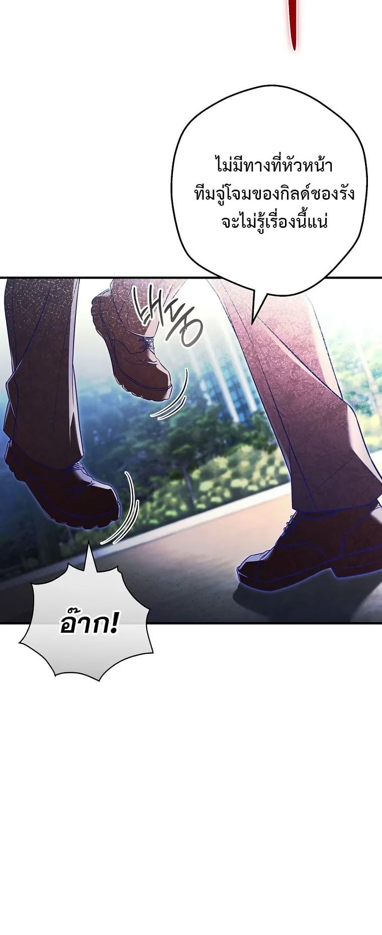 Civil Servant Hunter’s S-Class Resignation Log ตอนที่ 3 หน้า 30