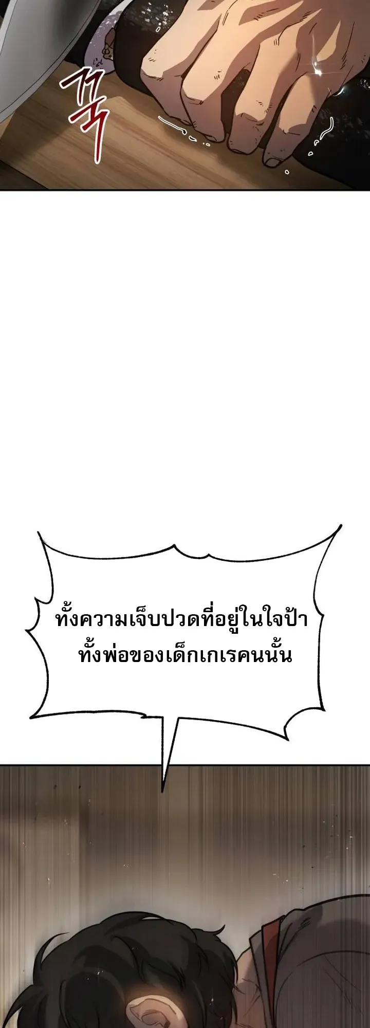 Laws of The Good Child ตอนที่ 2 หน้า 95