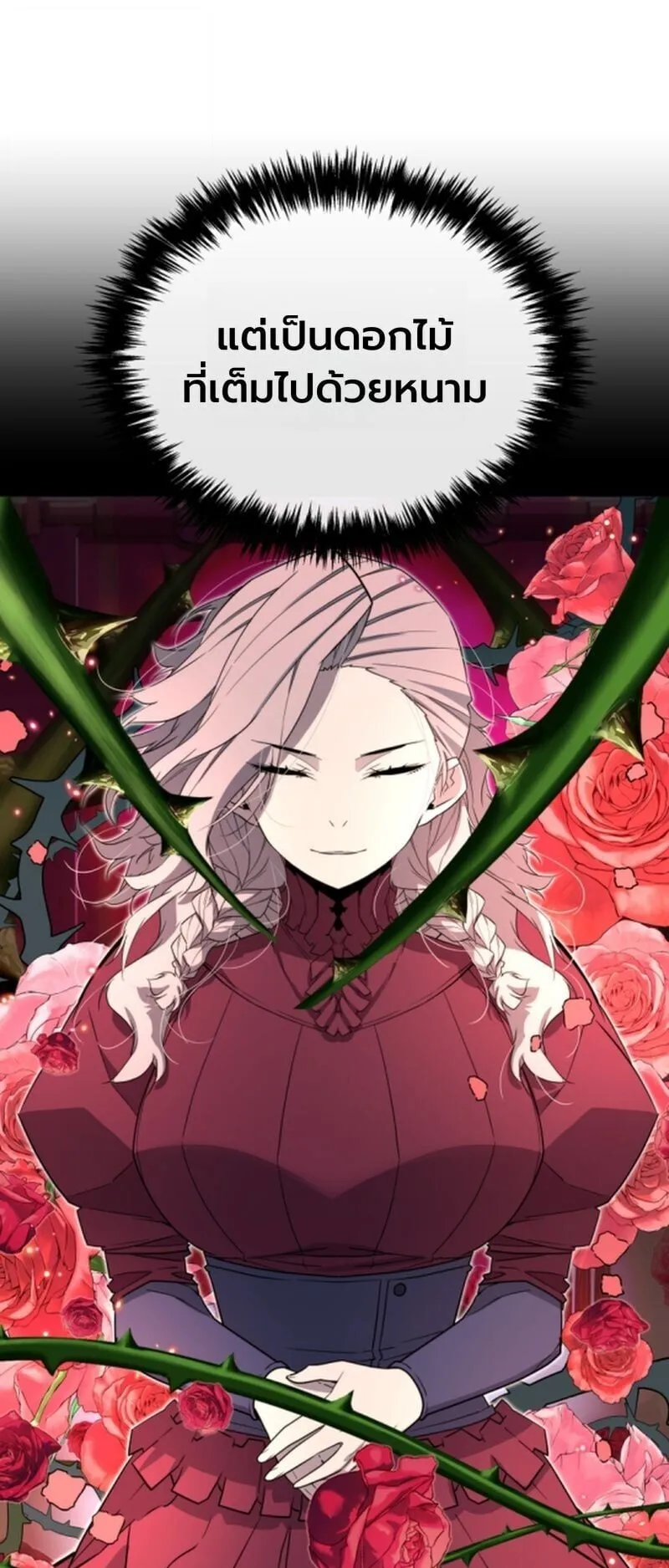 Player of a Fallen Noble Family ตอนที่ 22 หน้า 25
