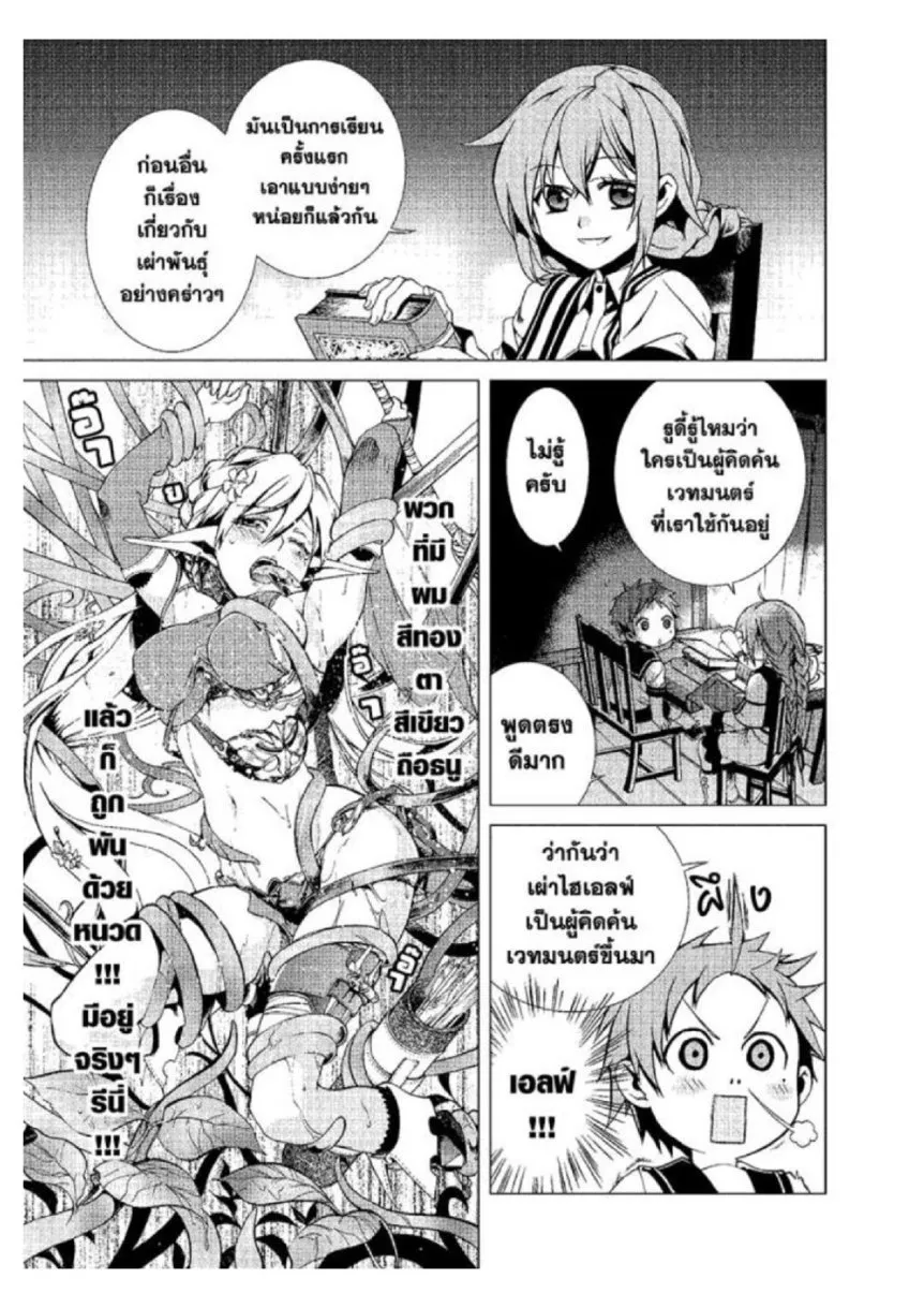 Mushoku Tensei ตอนที่ 2 หน้า 21