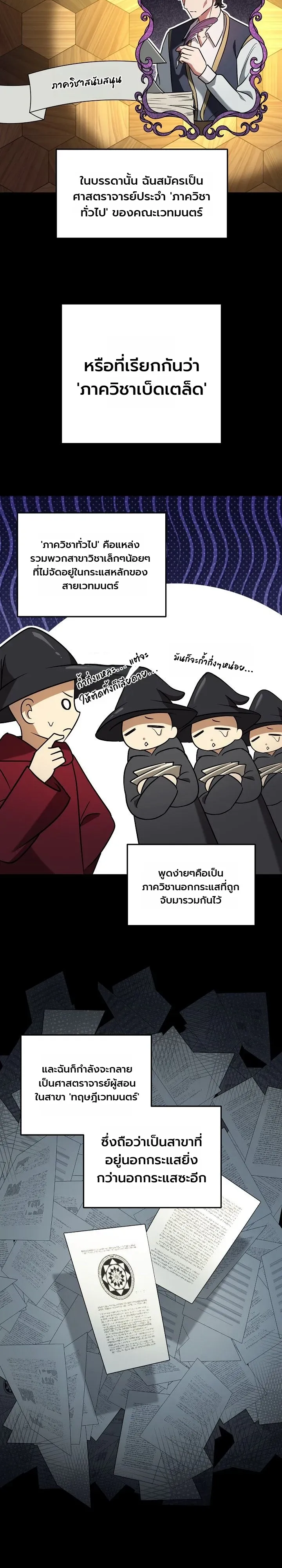 The Genius Professor Wants An Easy Life ตอนที่ 12 หน้า 27