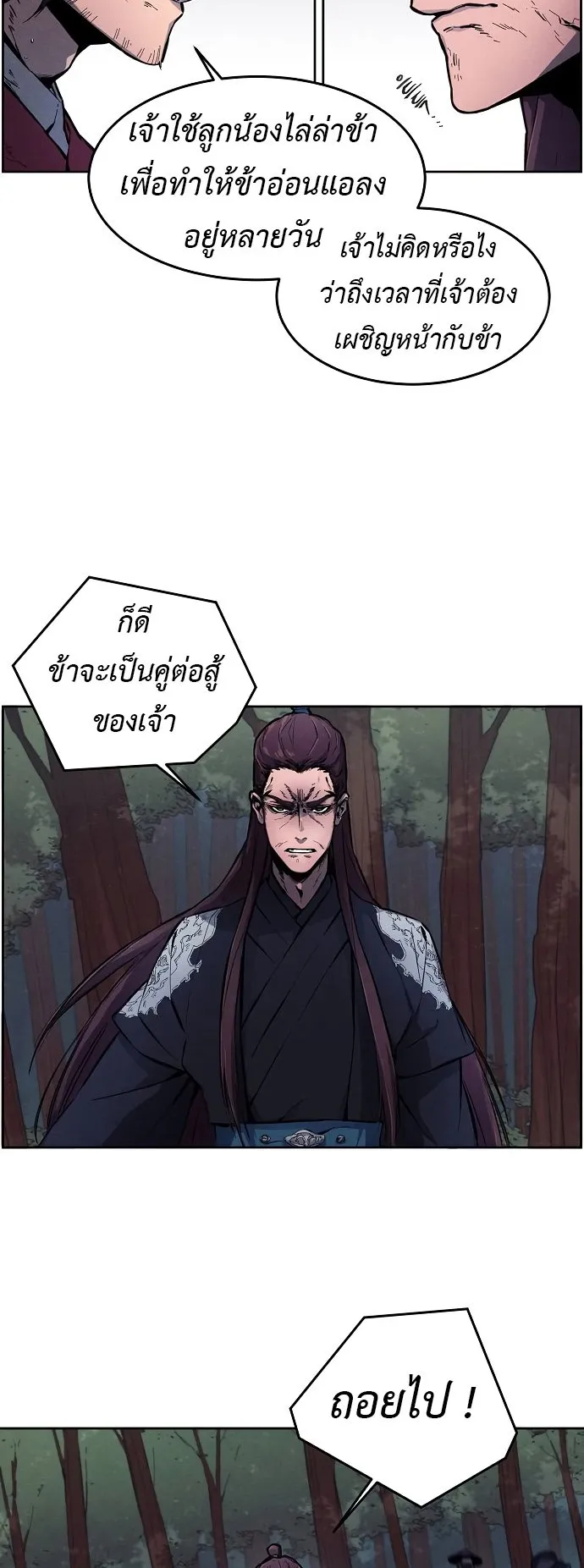 Return of the Mad Demon ตอนที่ 1 หน้า 36