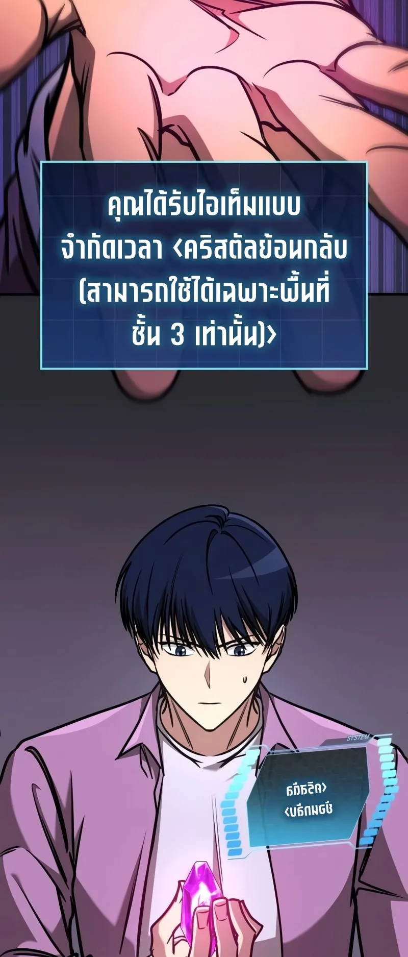 My Exclusive Tower Guide ตอนที่ 13 หน้า 43