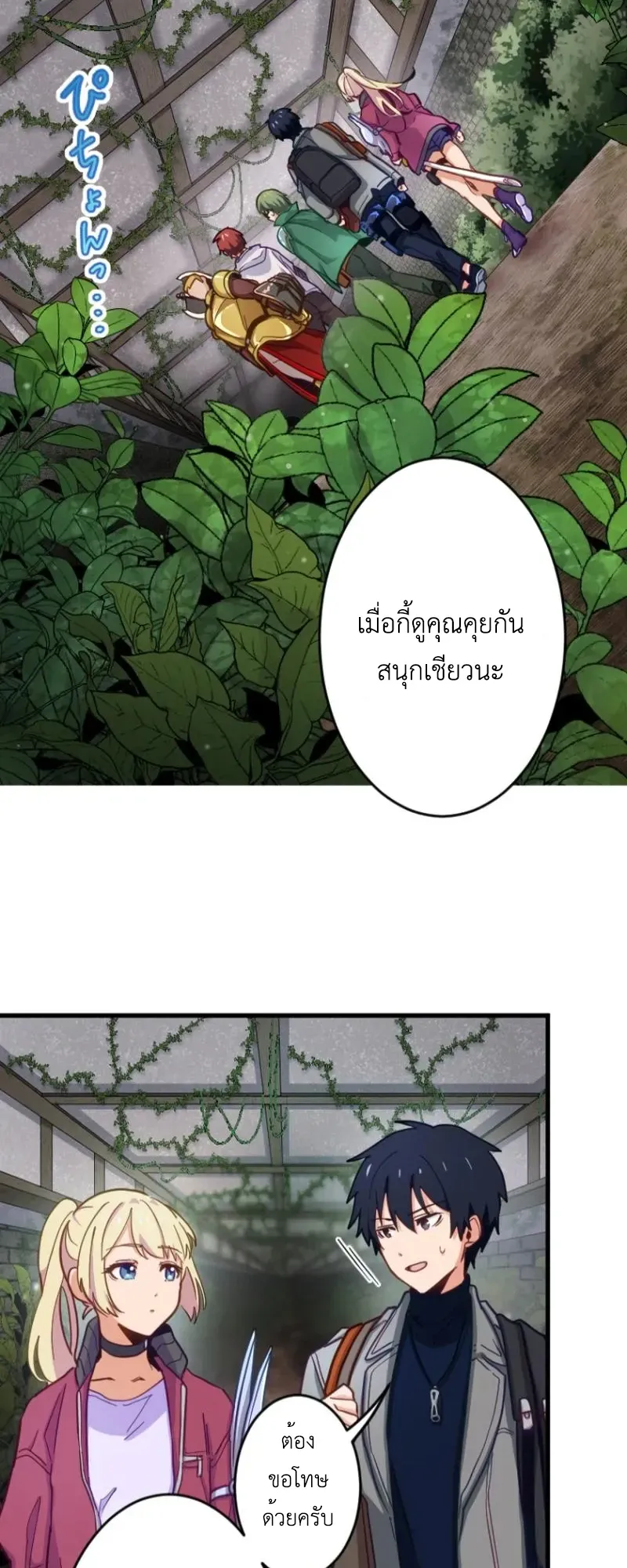 The Akashic Record Which Only I Can Read ตอนที่ 7 หน้า 23