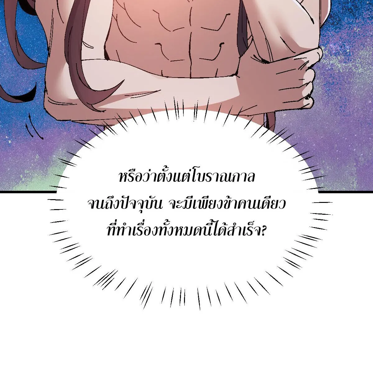 Devious Son of Heaven ตอนที่ 162 หน้า 24