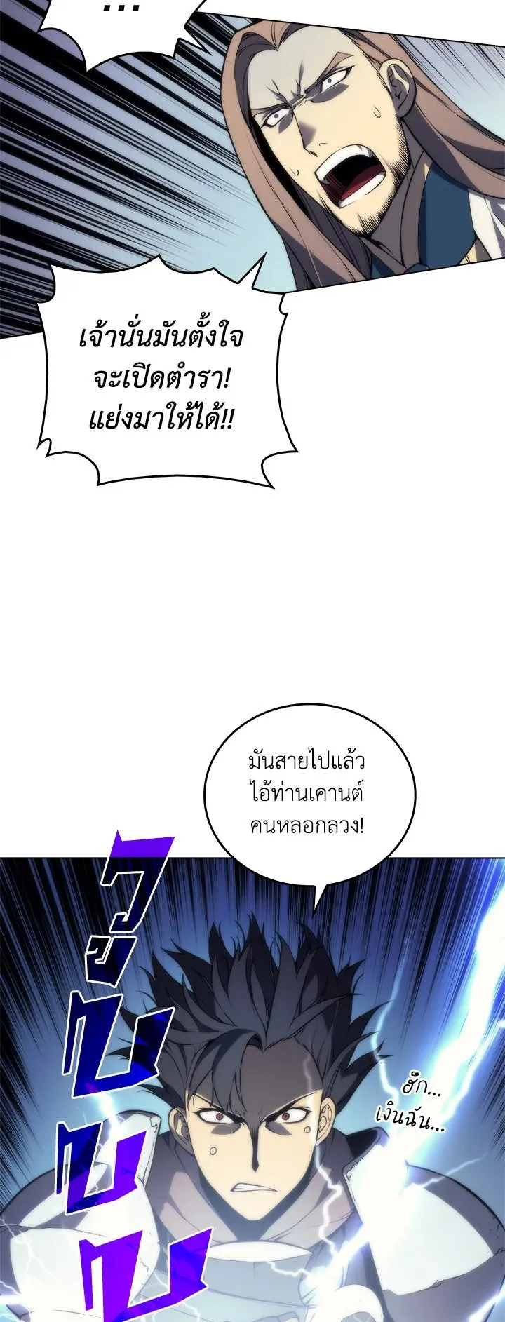 Overgeared ตอนที่ 2 หน้า 56