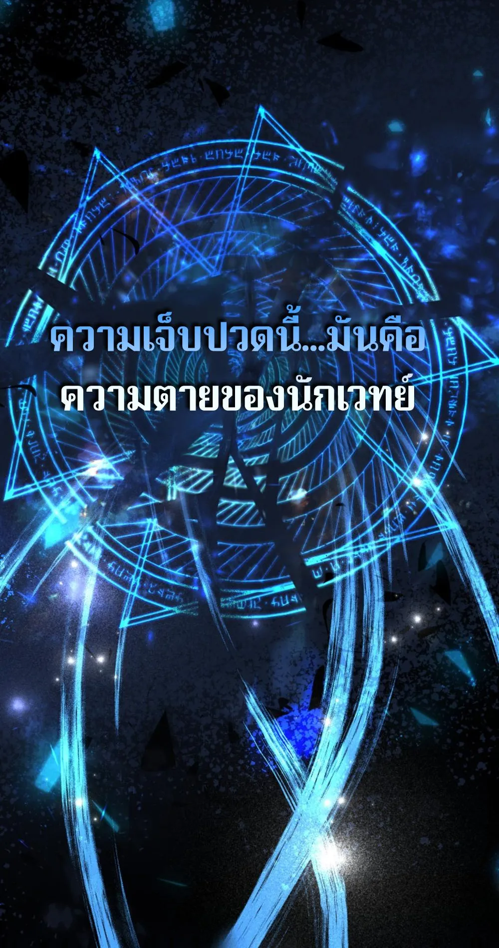 The Return of the Mythical Archmage ตอนที่ 3 หน้า 7