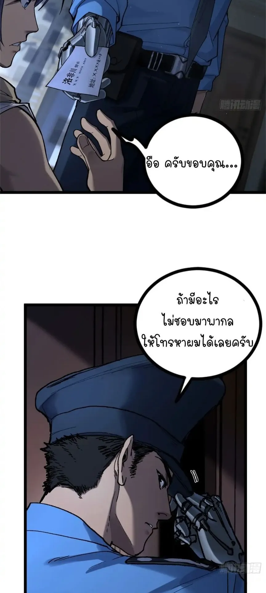 Gatekeeper of the Boundless Worlds ตอนที่ 3 หน้า 13