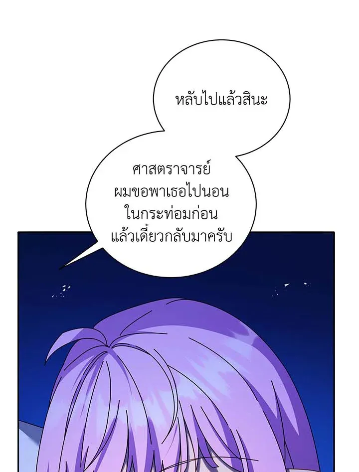 Necromancer Academy’s Genius Summoner Chapter 69 หน้า 95