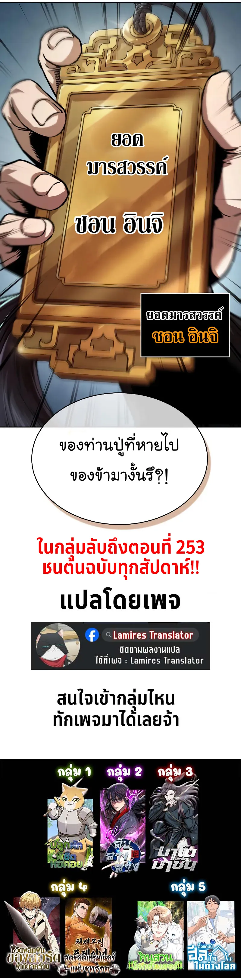 Nano Machine Chapter 240 หน้า 76
