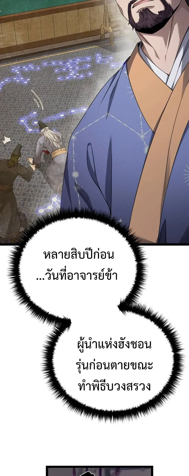 Reincarnation of the Martial God ตอนที่ 10 หน้า 74