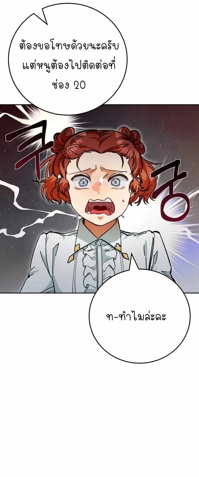 I Became a Civil Servant in a Magical World ตอนที่ 3 หน้า 77
