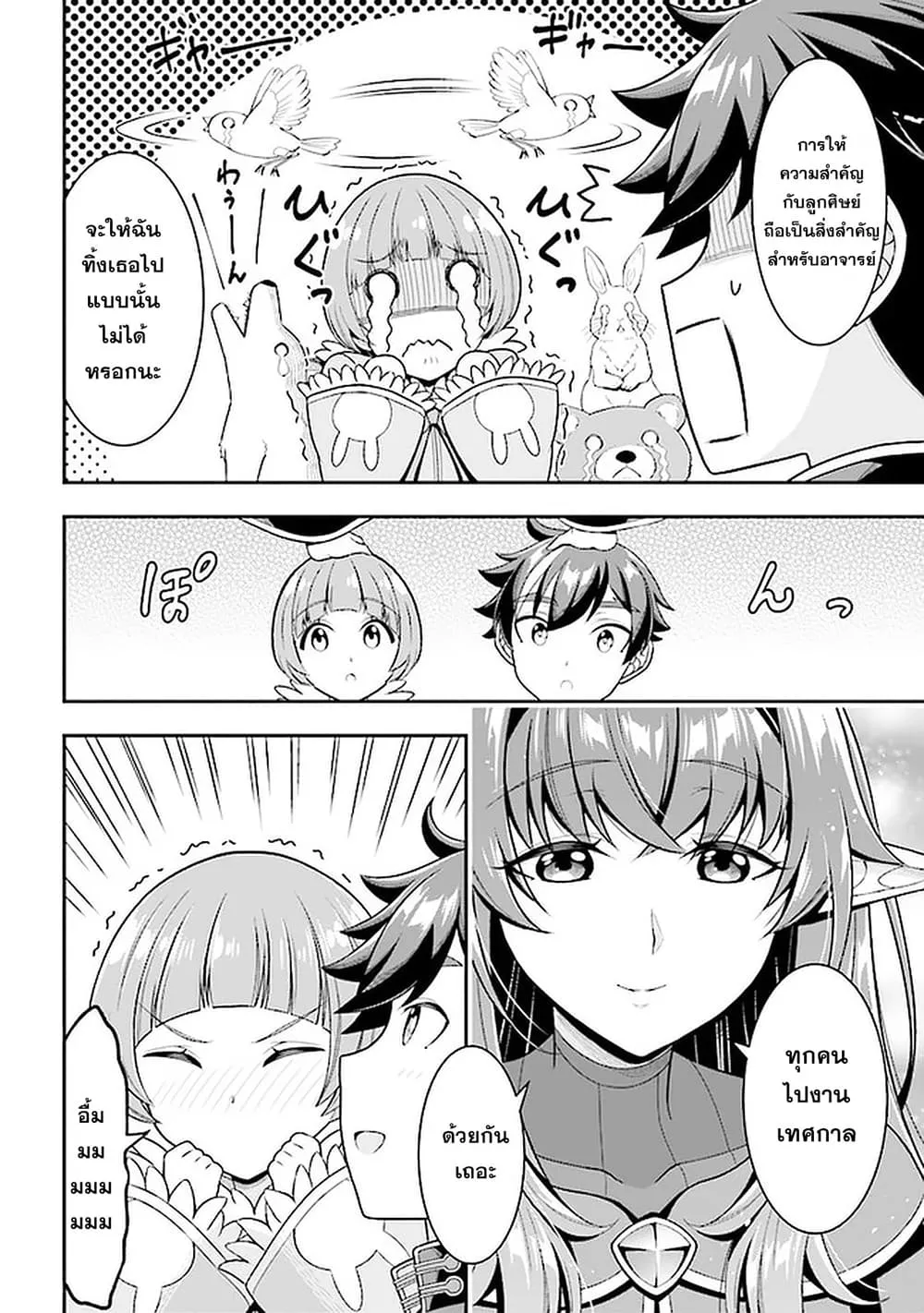 Tensei Gotoki de Nigerareru to demo Niisan ตอนที่ 5.2 หน้า 8