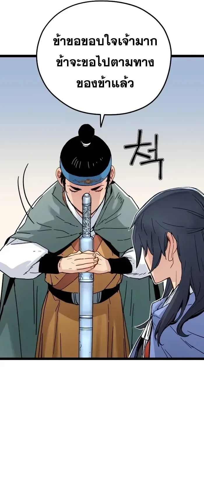Surviving as a Genius on Borrowed Time ตอนที่ 4 หน้า 54