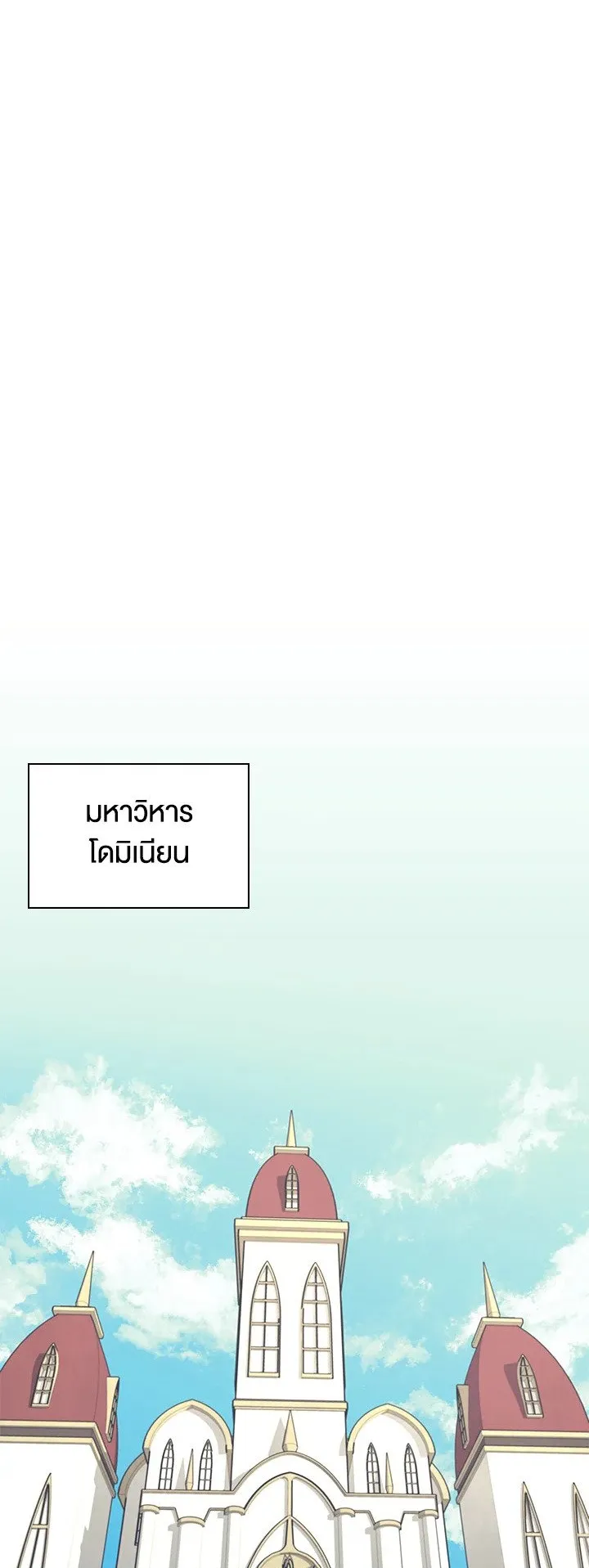 Overgeared ตอนที่ 72 หน้า 24