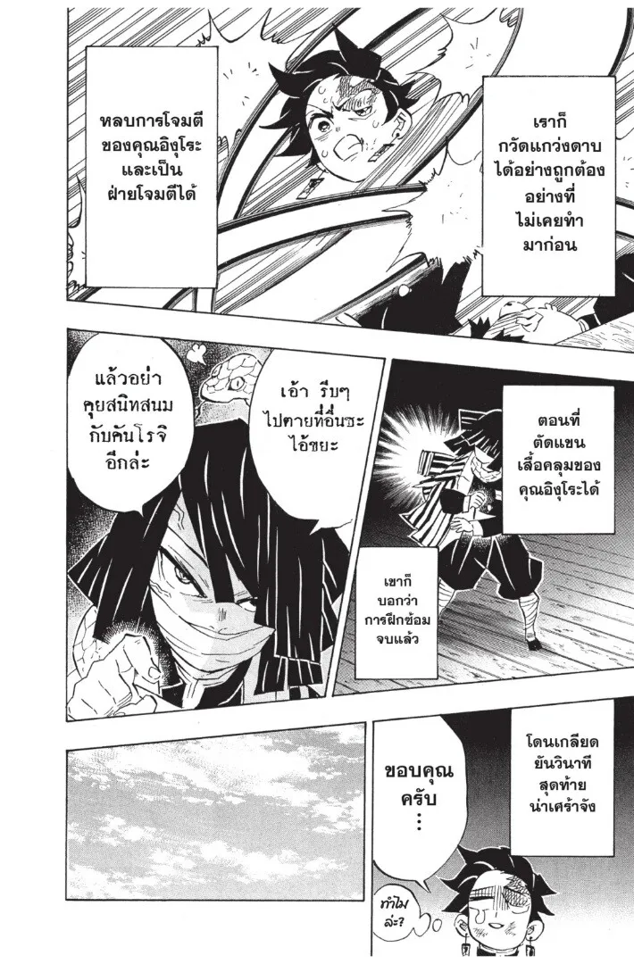 Kimetsu no yaiba ตอนที่ 125 หน้า 160