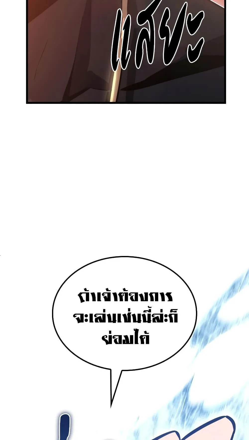 Ice Lord ตอนที่ 7 หน้า 135