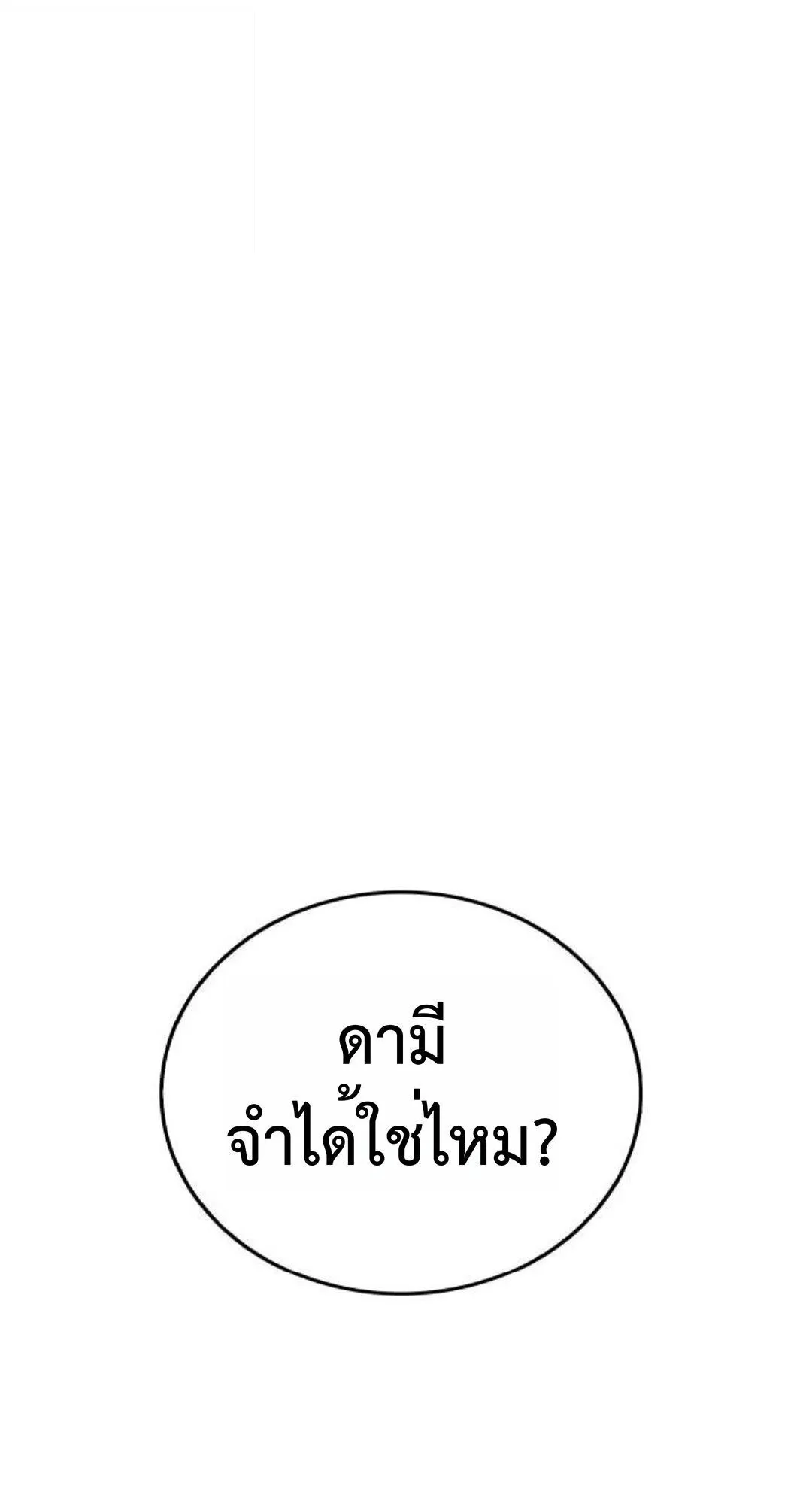 Zombie Papa ตอนที่ 10 หน้า 96