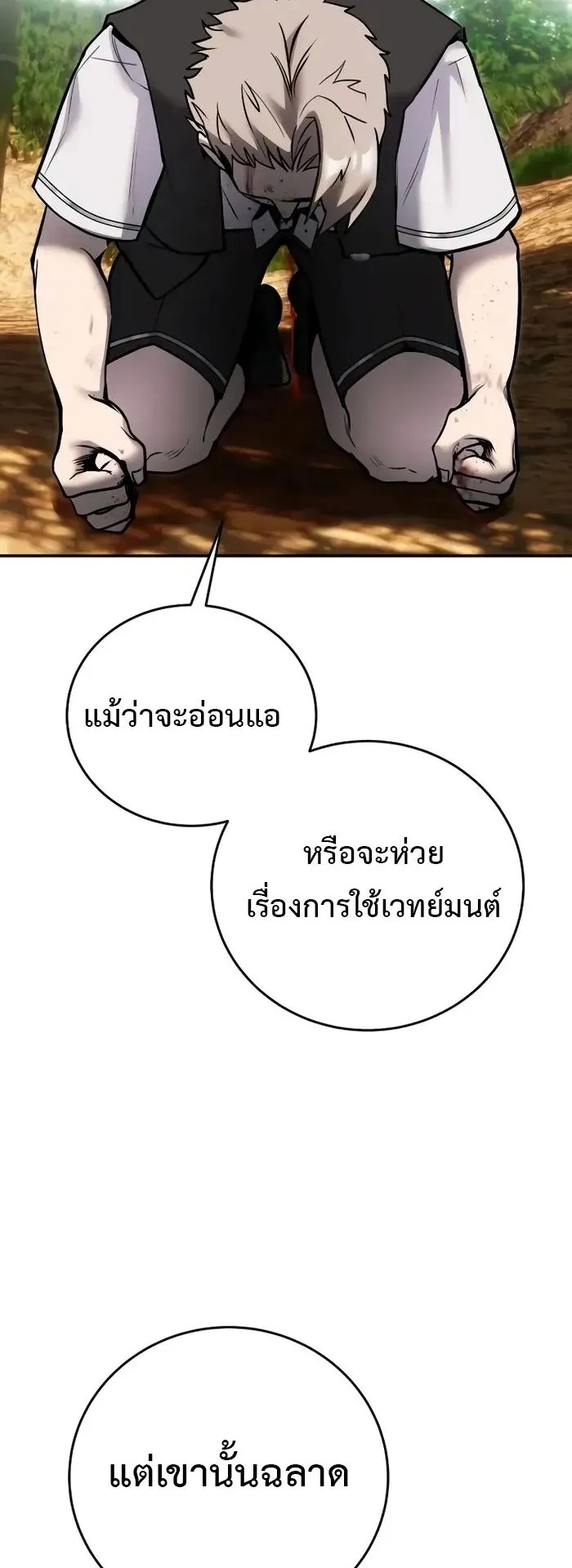 Secretly More Powerful Than the Hero ตอนที่ 12 หน้า 50