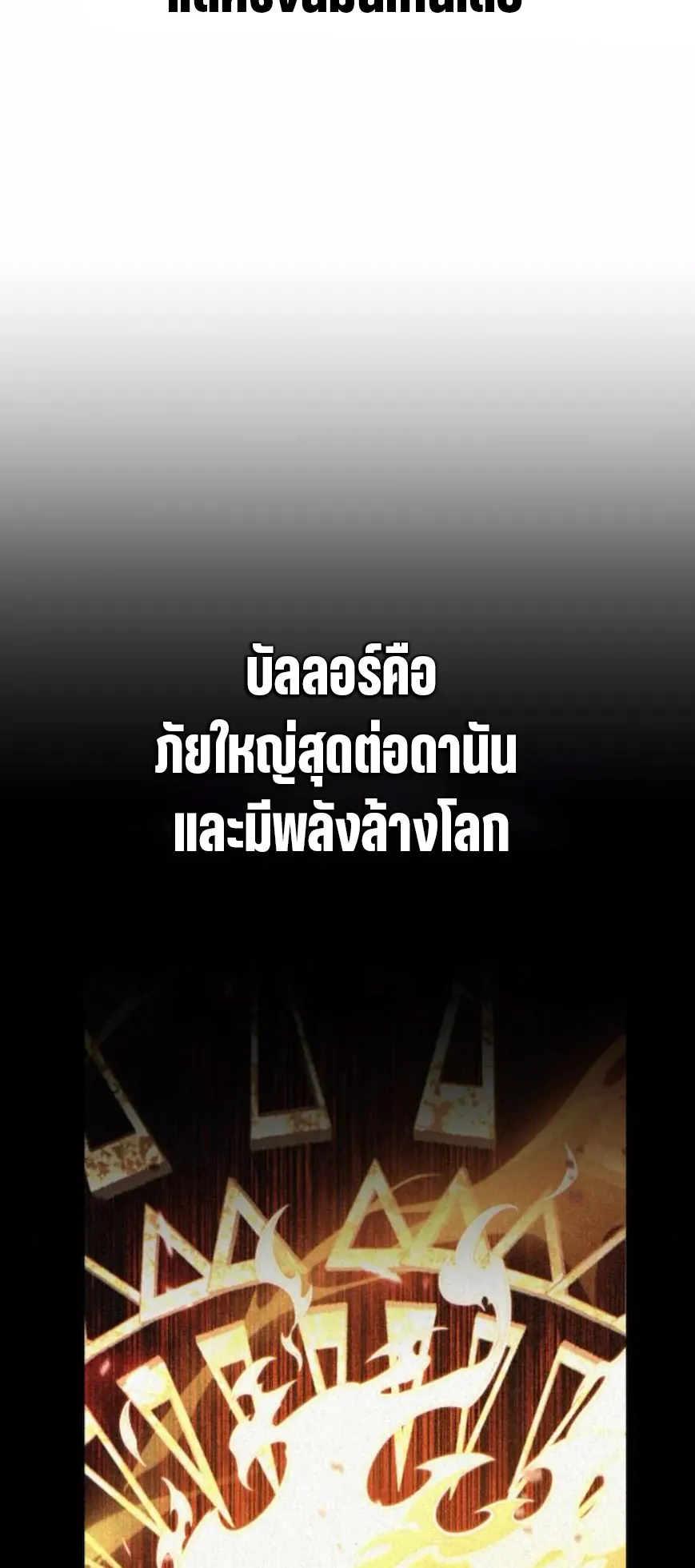 I Killed an Academy Player ตอนที่ 93 หน้า 104