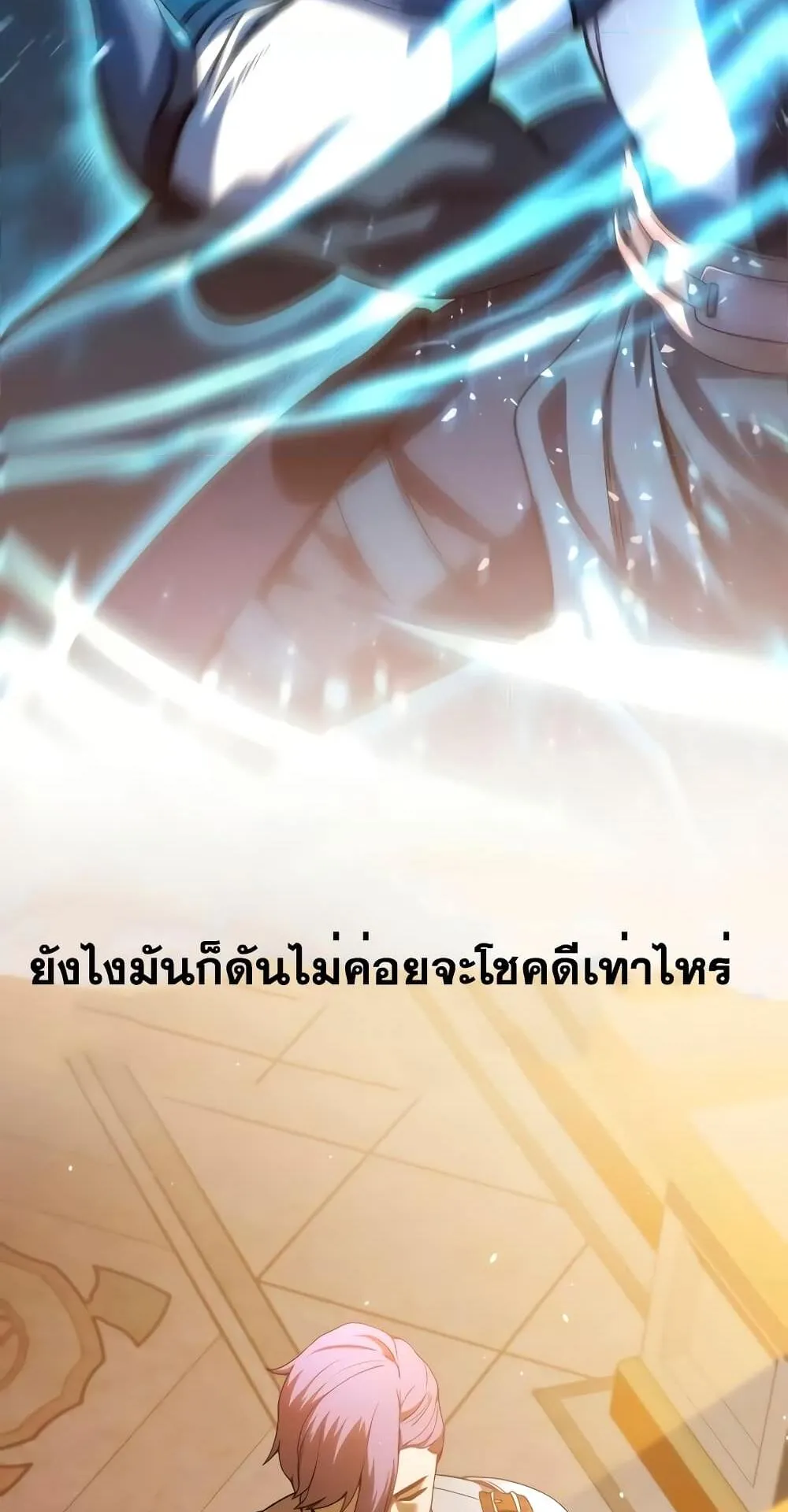 Star-Embracing Swordmaster ตอนที่ 23 หน้า 103