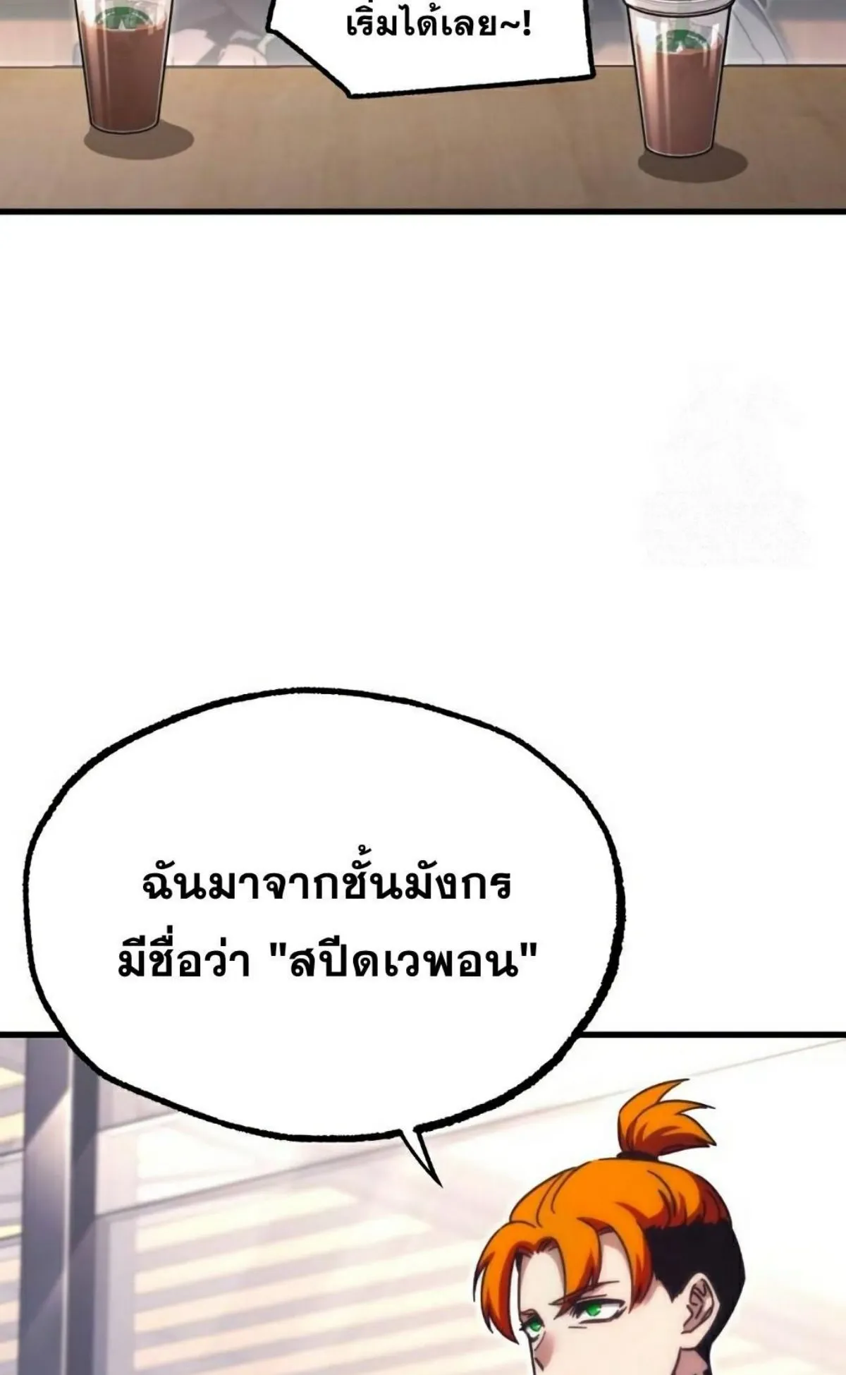 I Took Over The Academy With a Single Sashimi Knife ตอนที่ 16 หน้า 83