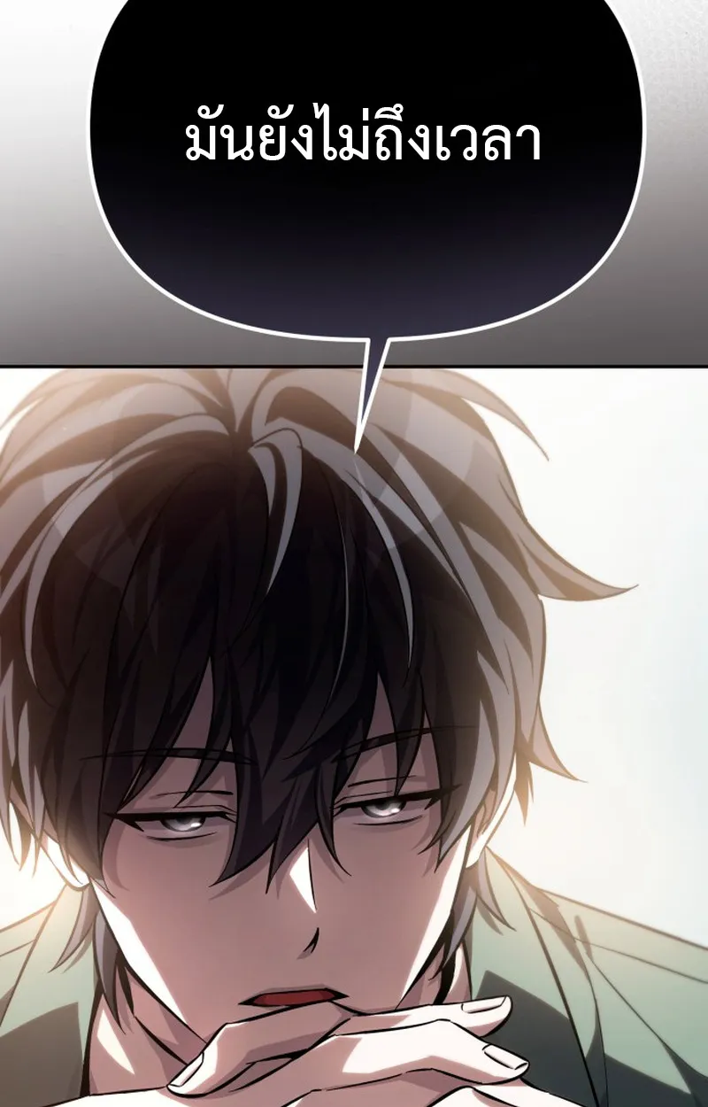 Raising Villains the Right Way ตอนที่ 1 หน้า 120