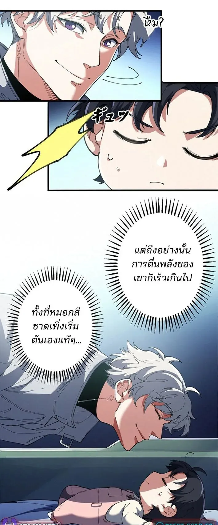 The Chosen SSS-Rank ตอนที่ 19 หน้า 11