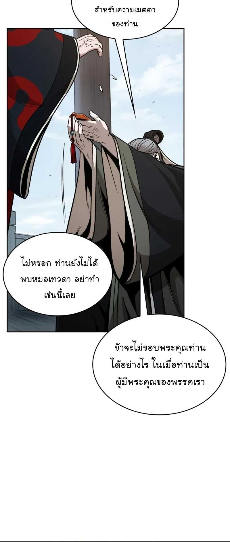 Nano Machine Chapter 116 หน้า 54