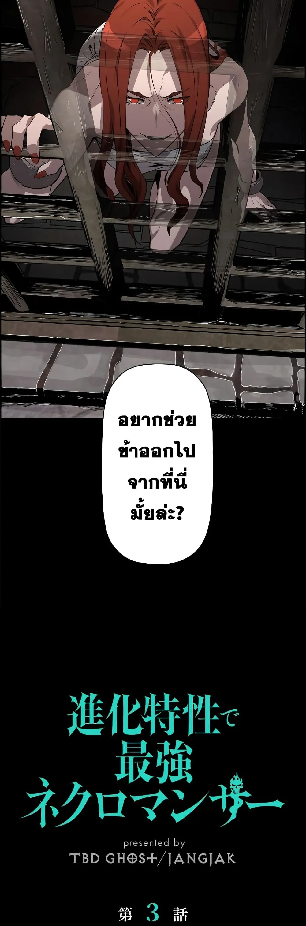 Necromancer’s Evolutionary Traits ตอนที่ 3 หน้า 13