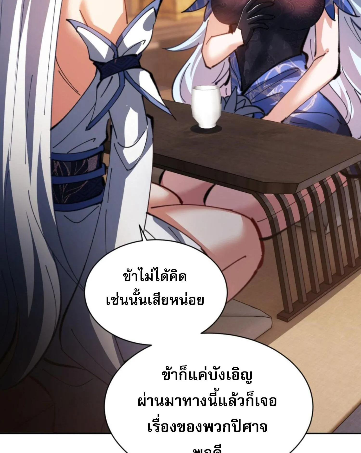 Devious Son of Heaven ตอนที่ 41 หน้า 89