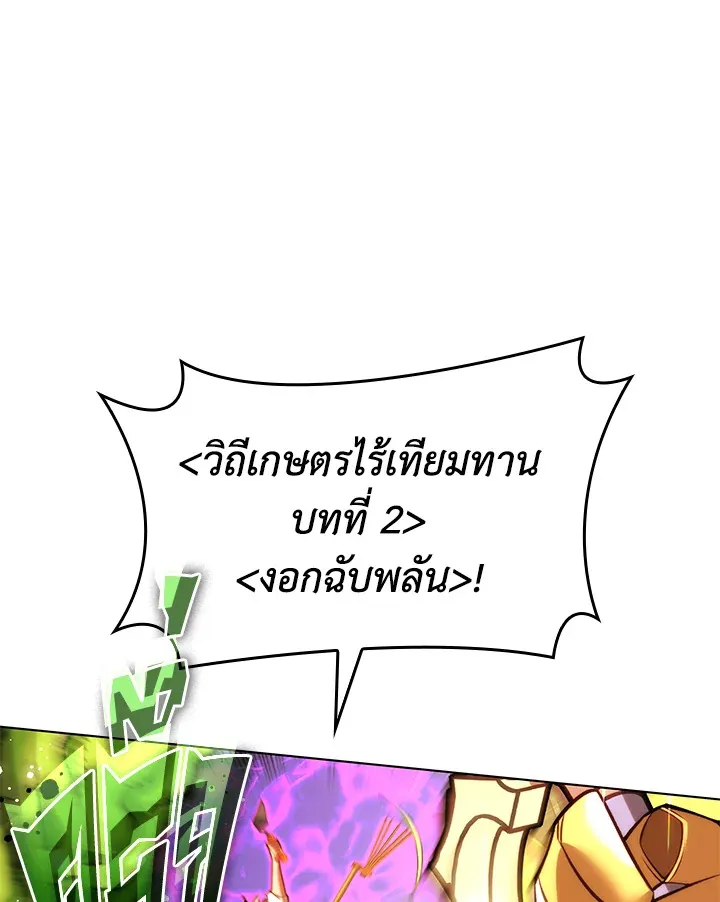 Overgeared ตอนที่ 169 หน้า 84