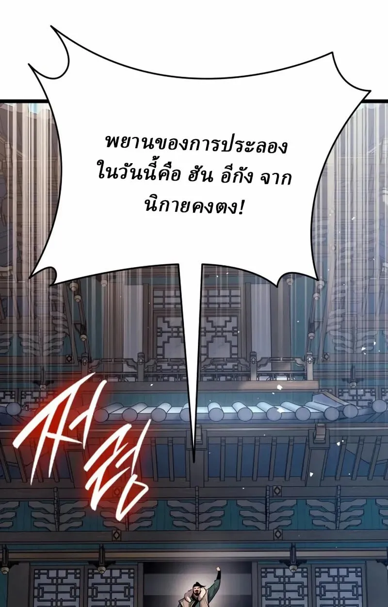 Rebirth of the Divine Demon ตอนที่ 8 หน้า 44