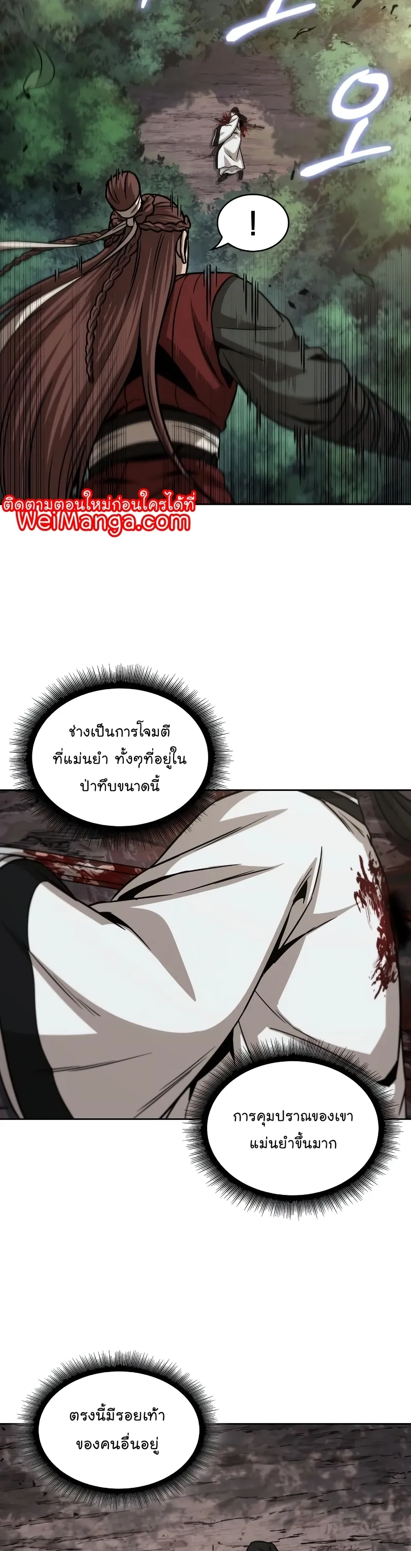 Nano Machine Chapter 153 หน้า 7