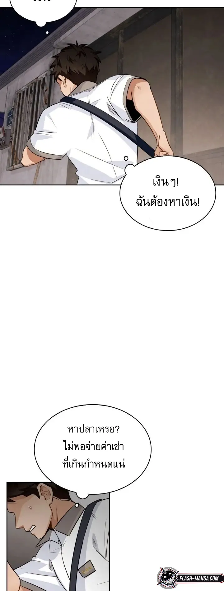 Be the Actor ตอนที่ 3 หน้า 72