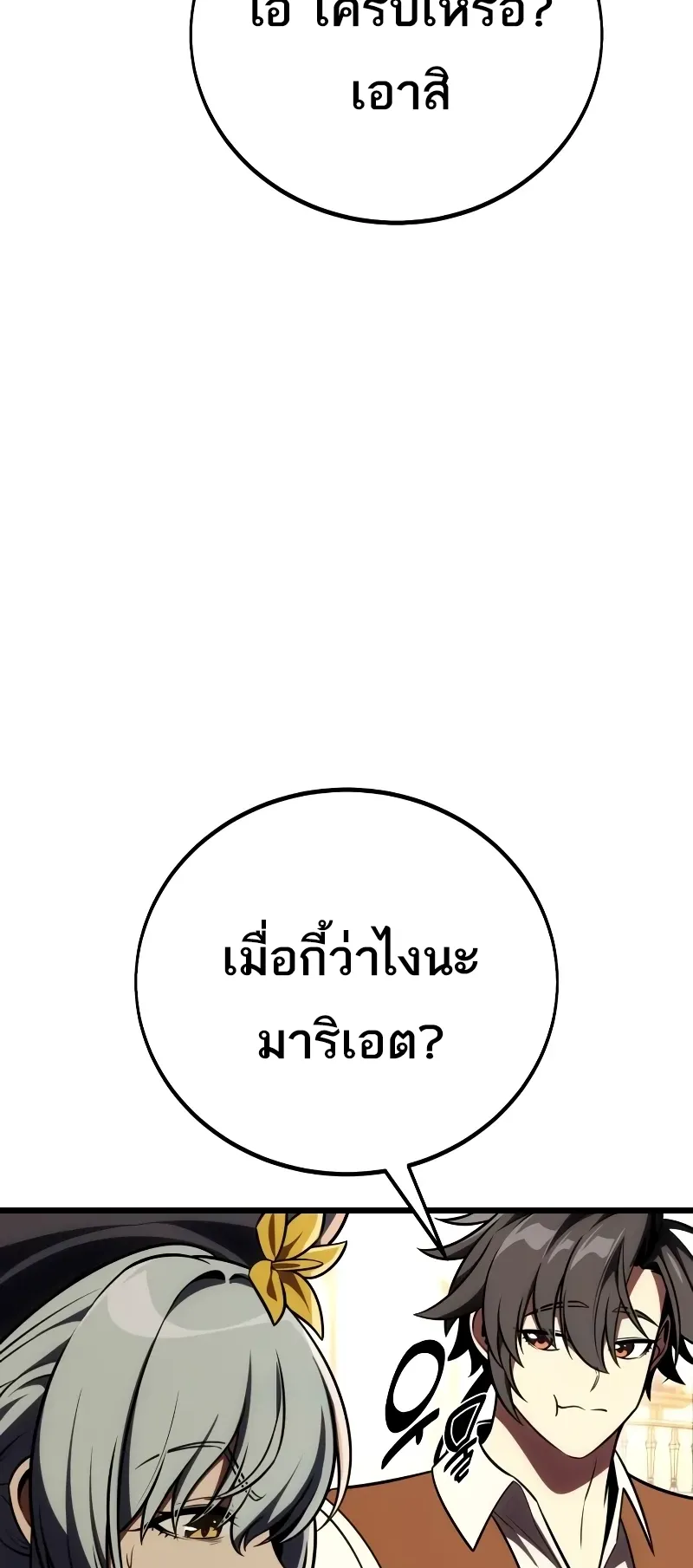 I Killed an Academy Player ตอนที่ 54 หน้า 118