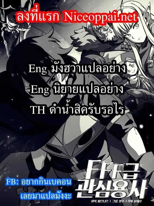 FFF-Class Trashero ตอนที่ 2 หน้า 50