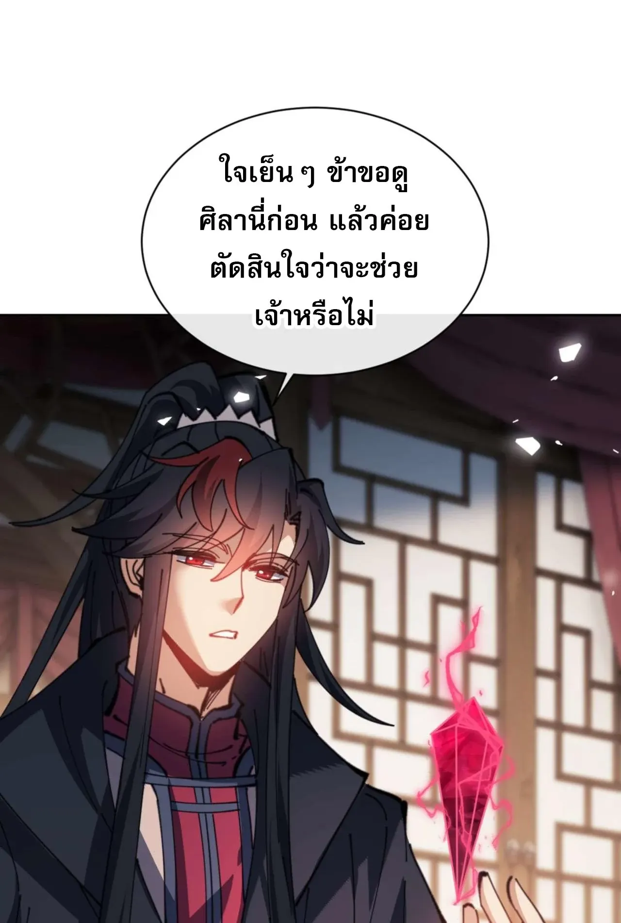 Devious Son of Heaven ตอนที่ 109 หน้า 72