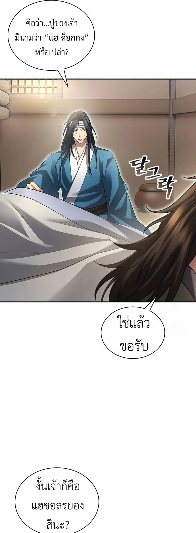 Regression of the Yong Clan Heir ตอนที่ 9 หน้า 53