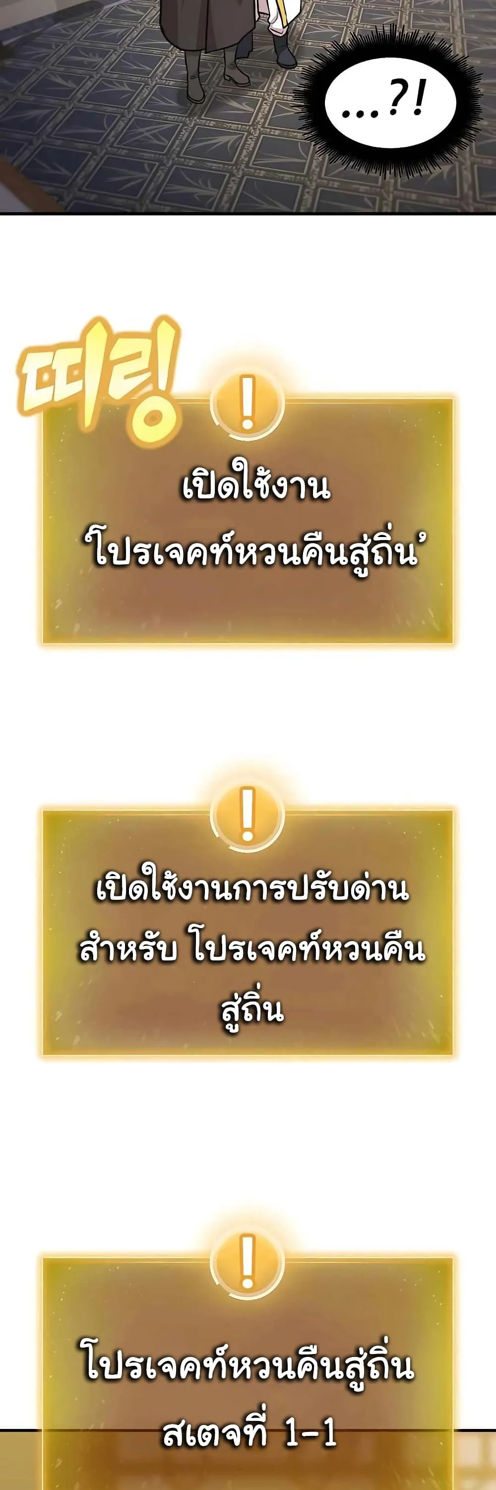 Skeleton Warrior ตอนที่ 3 หน้า 68
