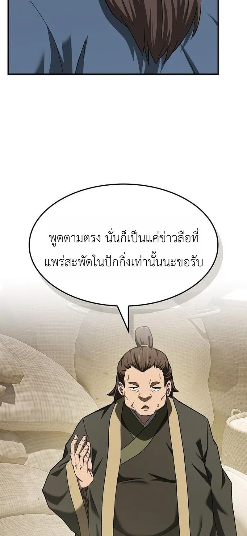 Pay-to-Win Martial God ตอนที่ 15 หน้า 53