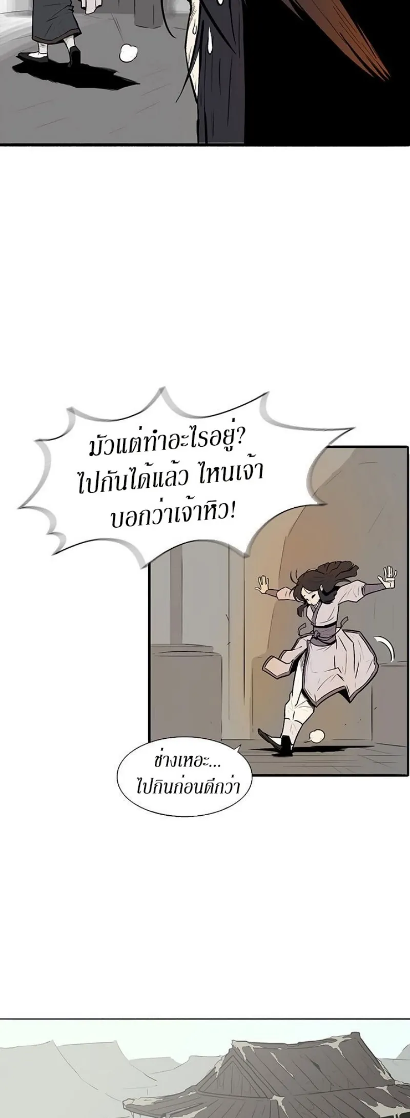 Legend of the Northern Blade ตอนที่ 5 หน้า 40