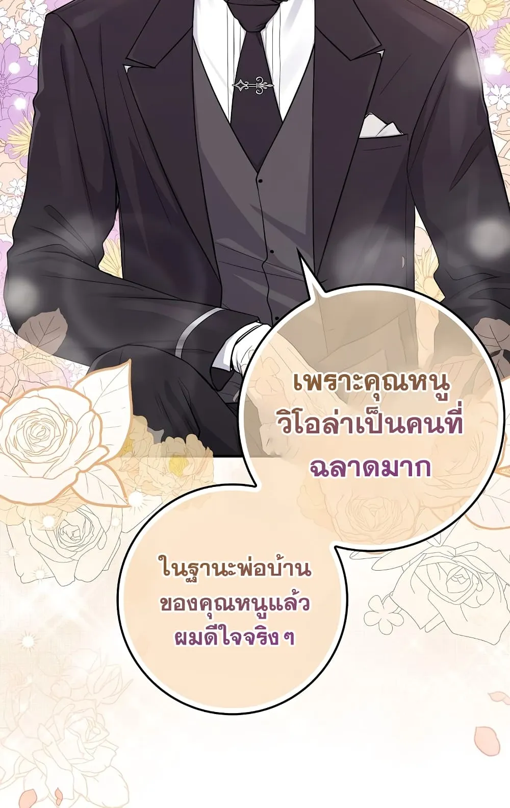 I Played the Role of the Adopted Daughter Too Well ตอนที่ 3 หน้า 54