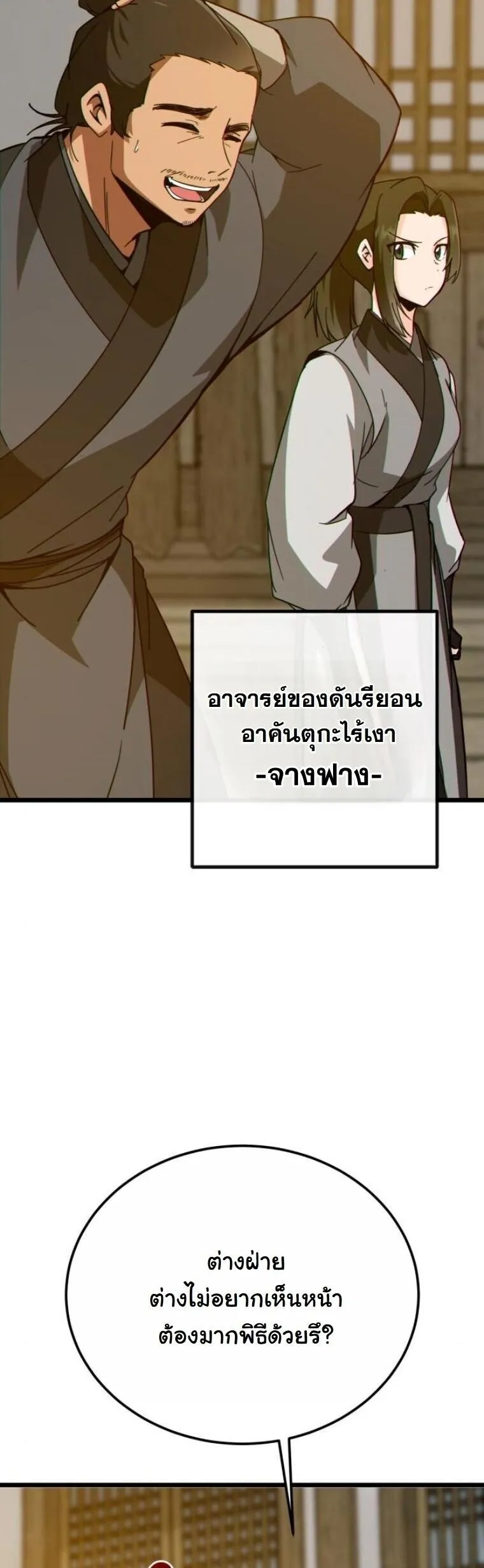 Initializing the Sect System ตอนที่ 26 หน้า 9