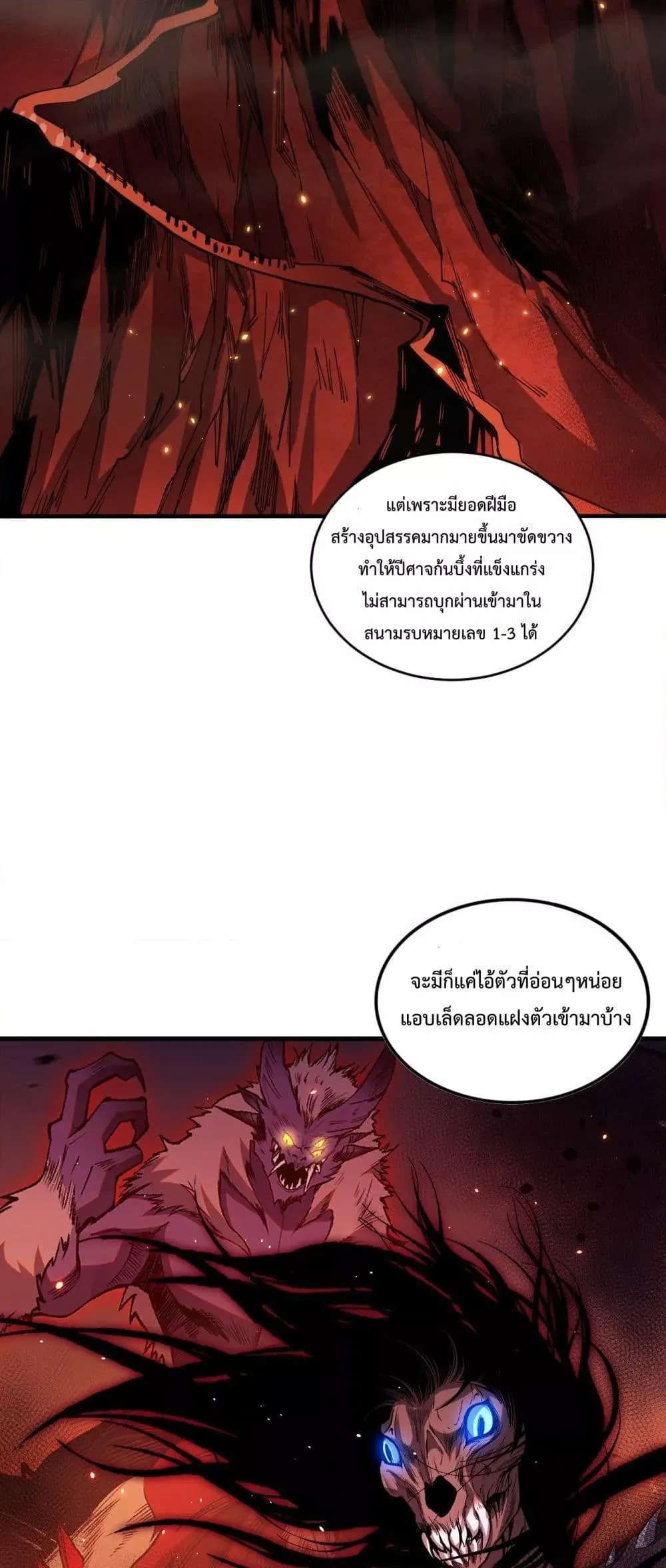 Disastrous Necromancer ตอนที่ 56 หน้า 10
