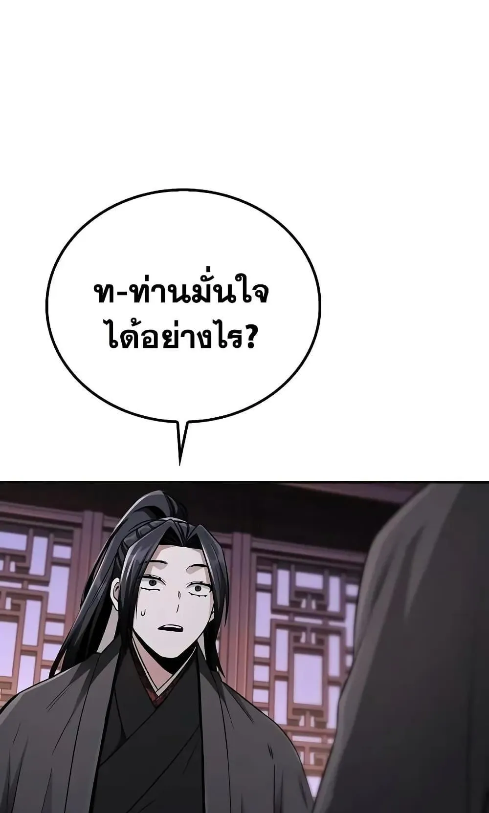 Mount Hua Sect’s Genius Phantom Swordsman ตอนที่ 10 หน้า 66