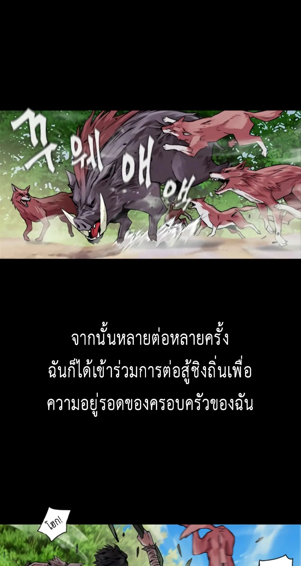 The Druid of Seoul Station ตอนที่ 3 หน้า 30