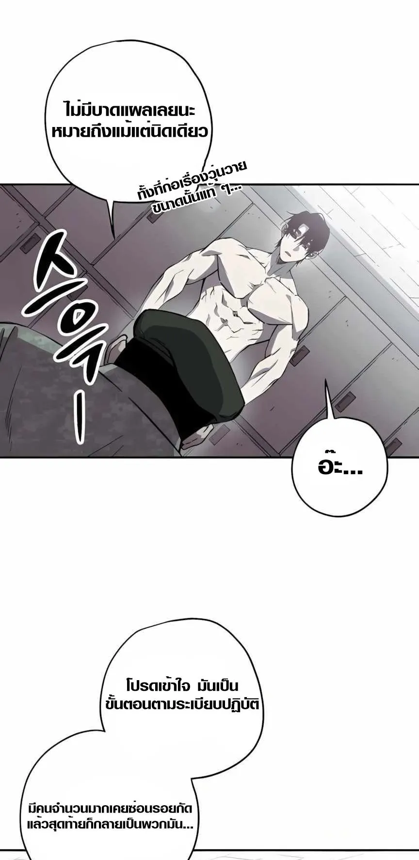 Zombie Herd ตอนที่ 4 หน้า 40